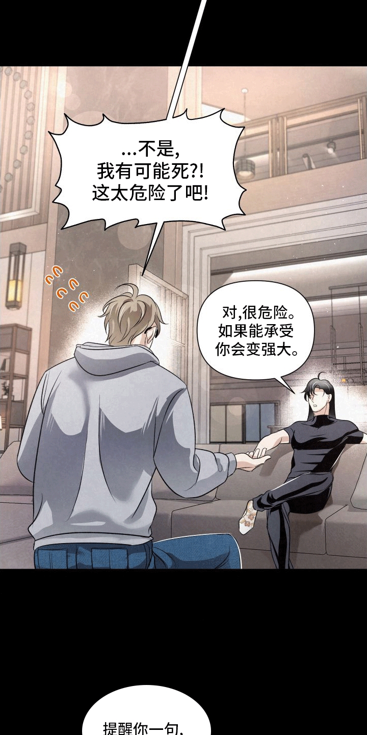 血液指南 - 第5话 - 第26张图