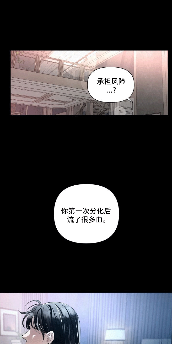 血液指南 - 第5话 - 第9张图