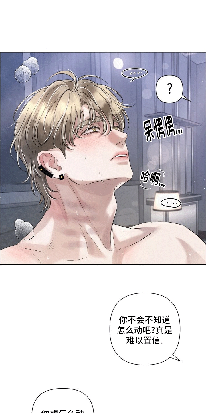 血液指南 - 第9话 - 第11张图