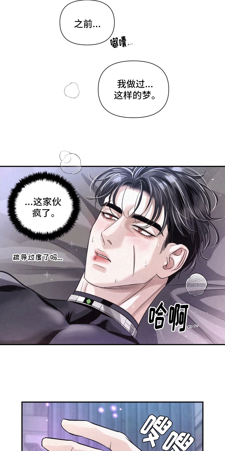 血液指南 - 第9话 - 第18张图