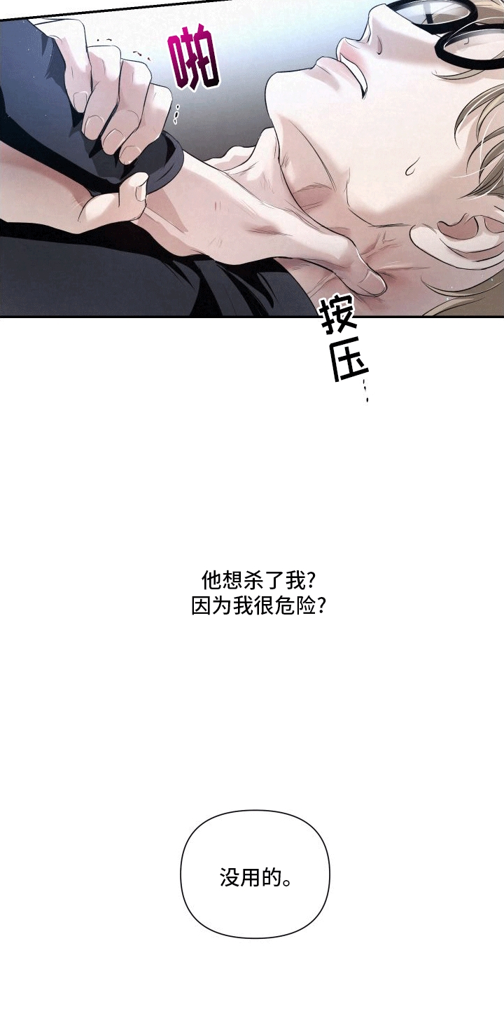 血液指南 - 第7话 - 第27张图