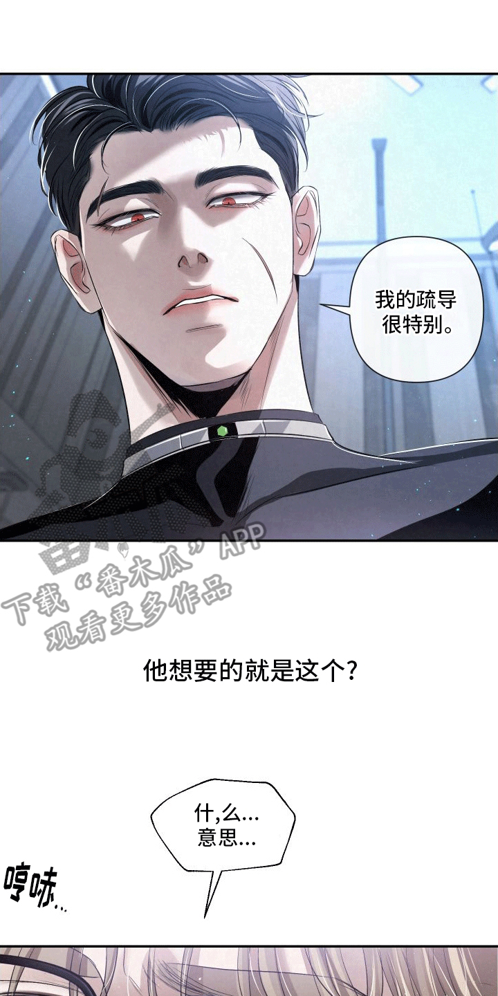 血液指南 - 第7话 - 第28张图