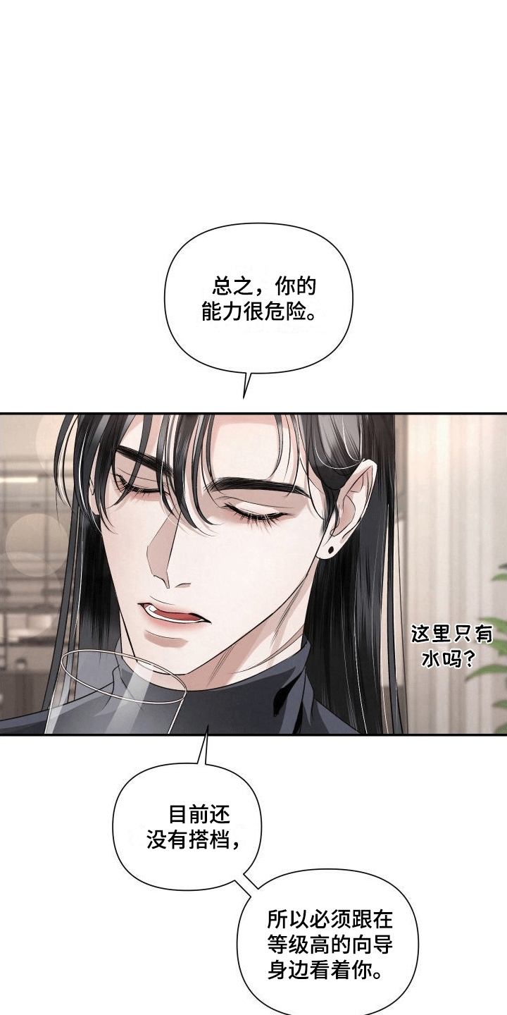 血液指南 - 第4话 - 第26张图