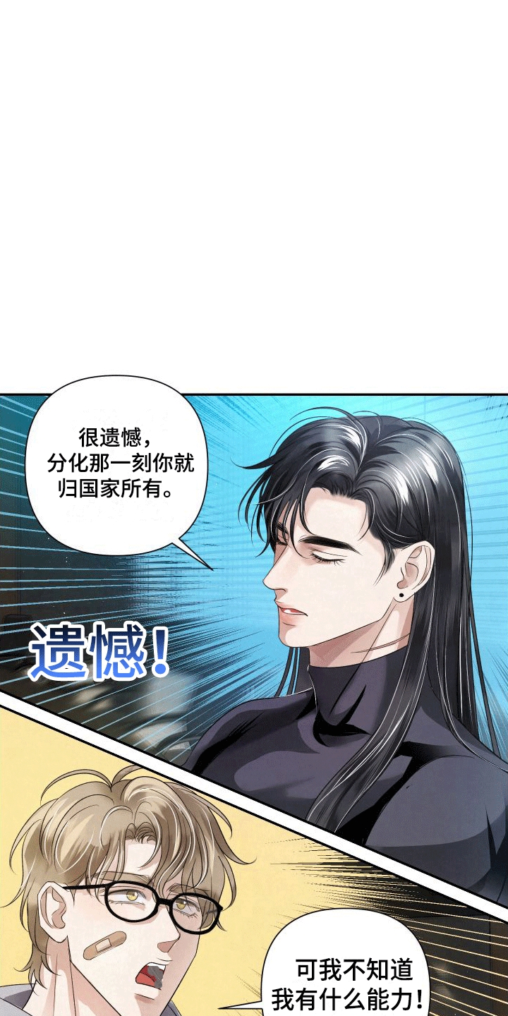 血液指南 - 第4话 - 第6张图