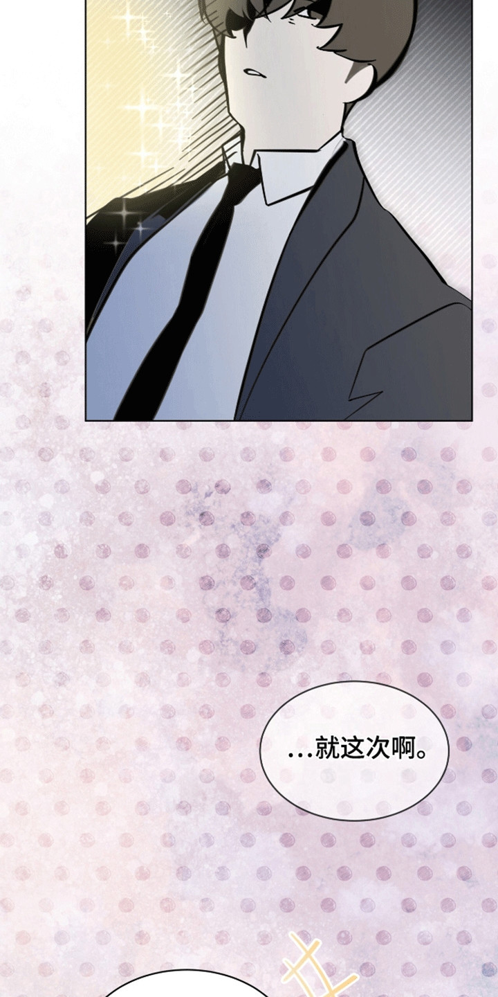 法外狂徒 - 第5话 - 第12张图