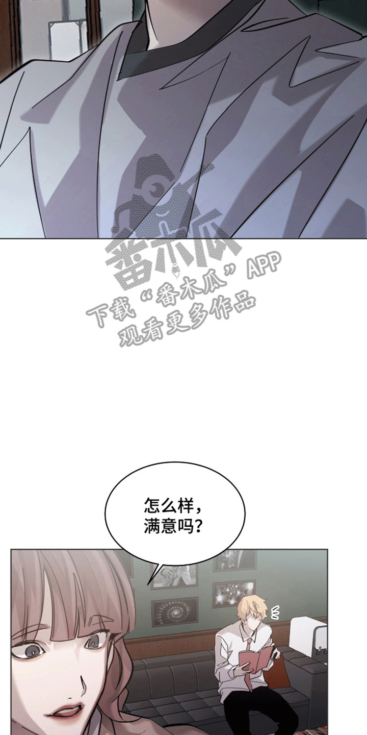 法外狂徒 - 第5话 - 第16张图