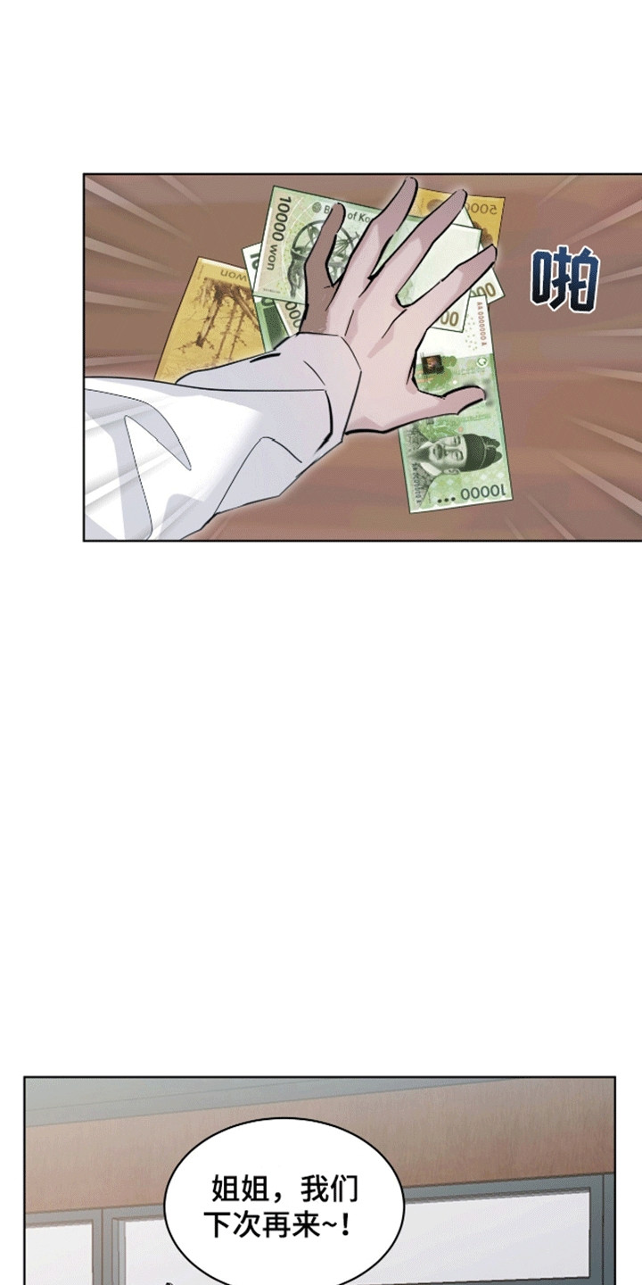 法外狂徒 - 第5话 - 第23张图