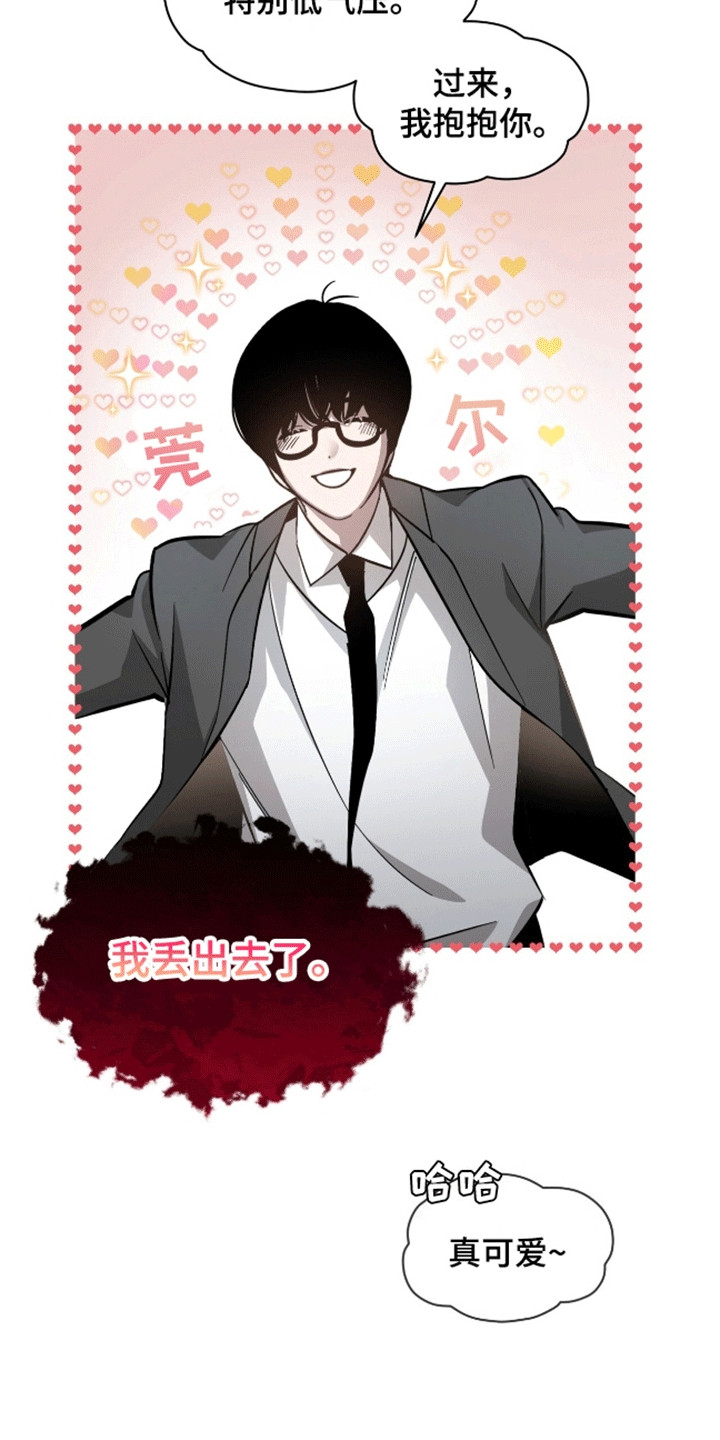 法外狂徒 - 第3话 - 第10张图