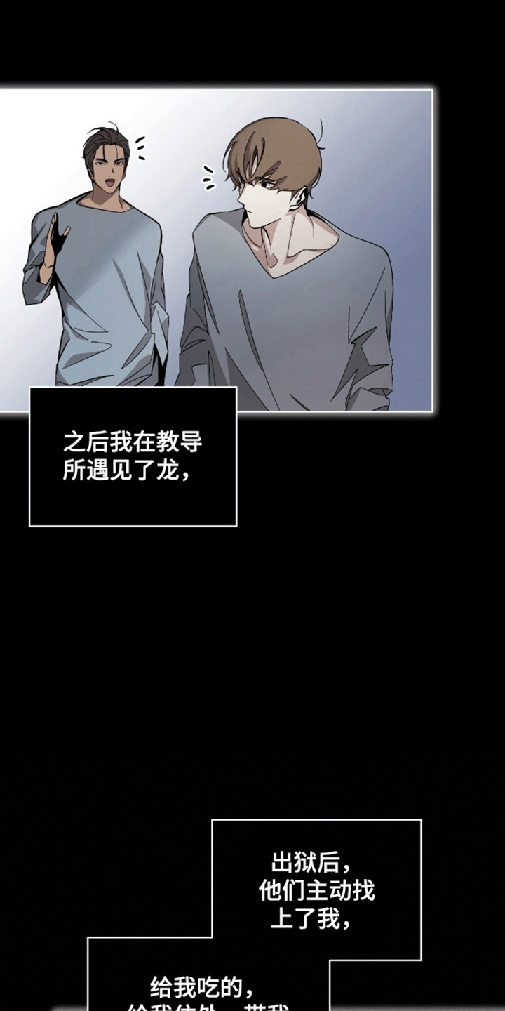 法外狂徒 - 第3话 - 第4张图