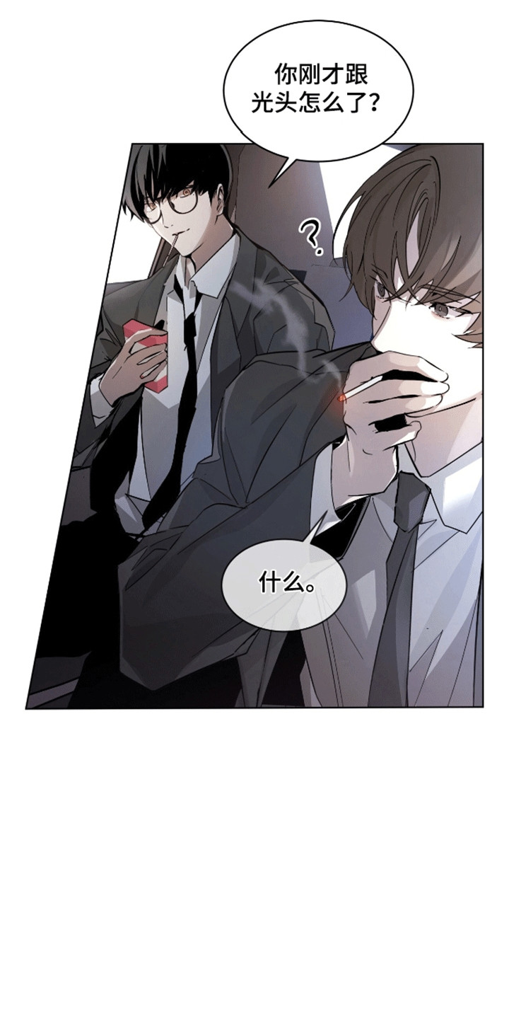 法外狂徒 - 第3话 - 第8张图