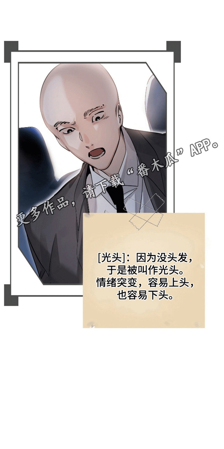 法外狂徒 - 第2话 - 第25张图