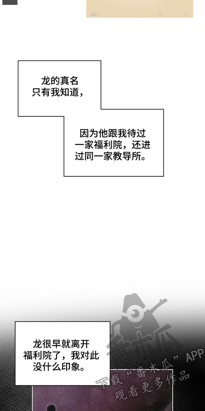 法外狂徒 - 第2话 - 第29张图