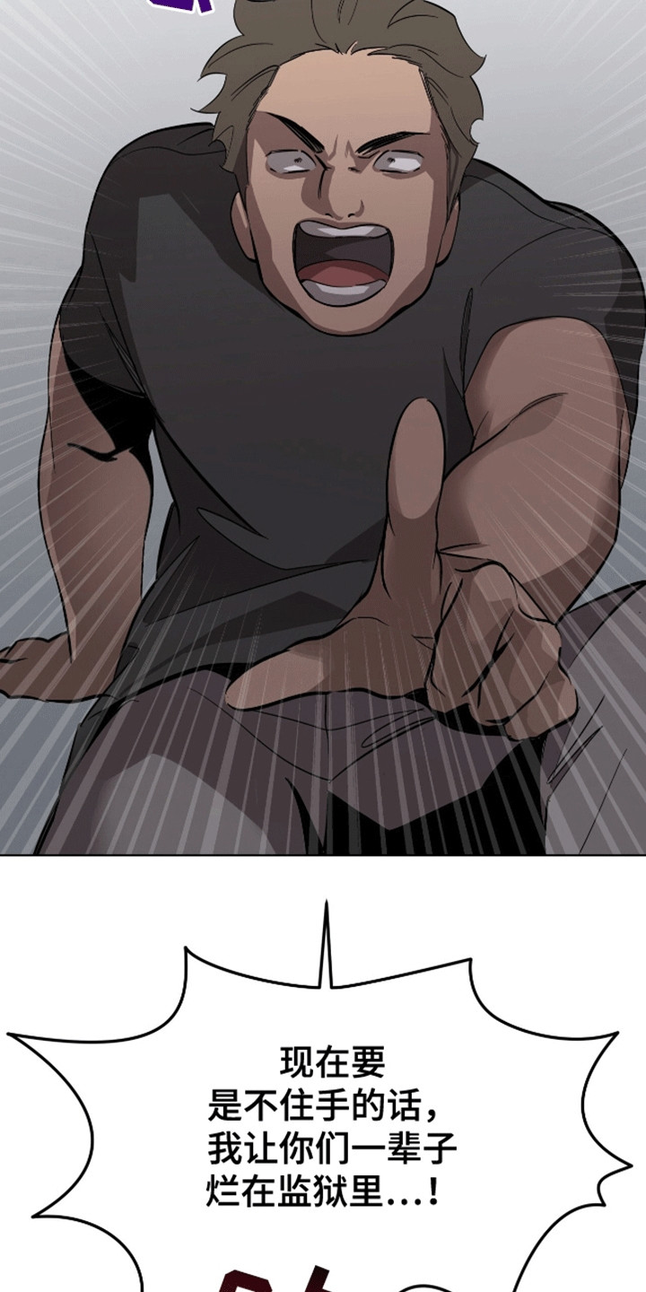 法外狂徒 - 第2话 - 第7张图