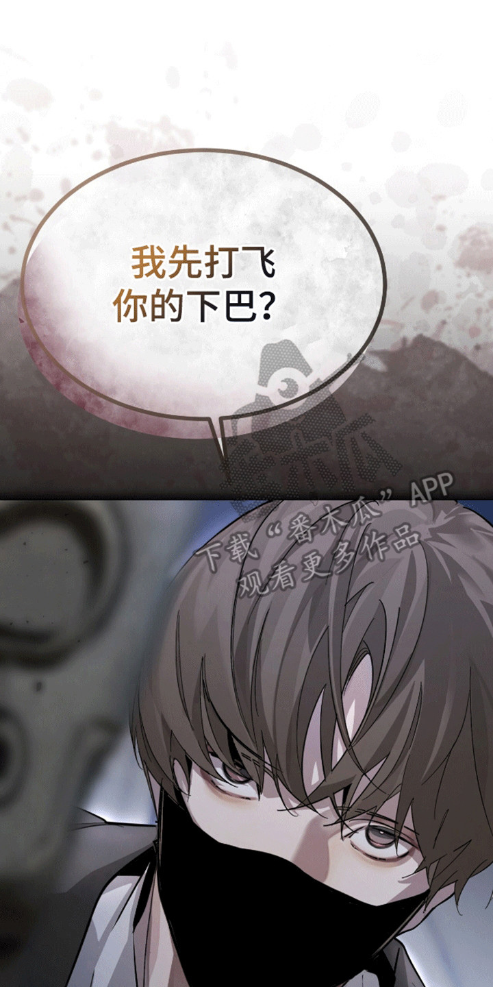 法外狂徒 - 第2话 - 第9张图