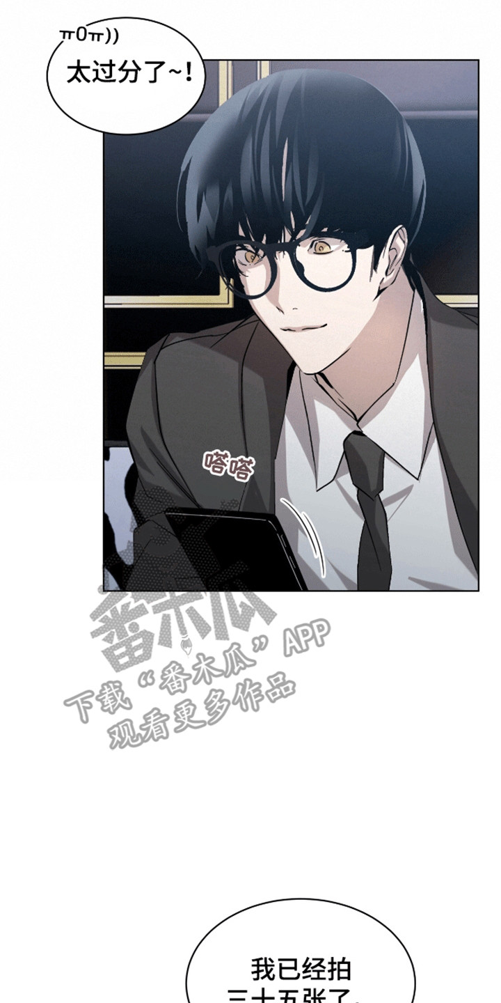 法外狂徒 - 第8话 - 第13张图