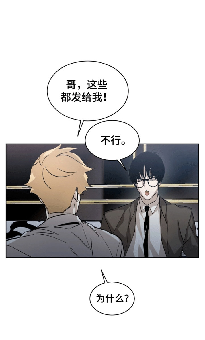 法外狂徒 - 第8话 - 第17张图