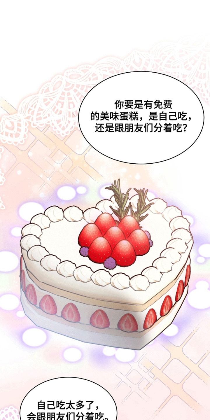 法外狂徒 - 第8话 - 第18张图