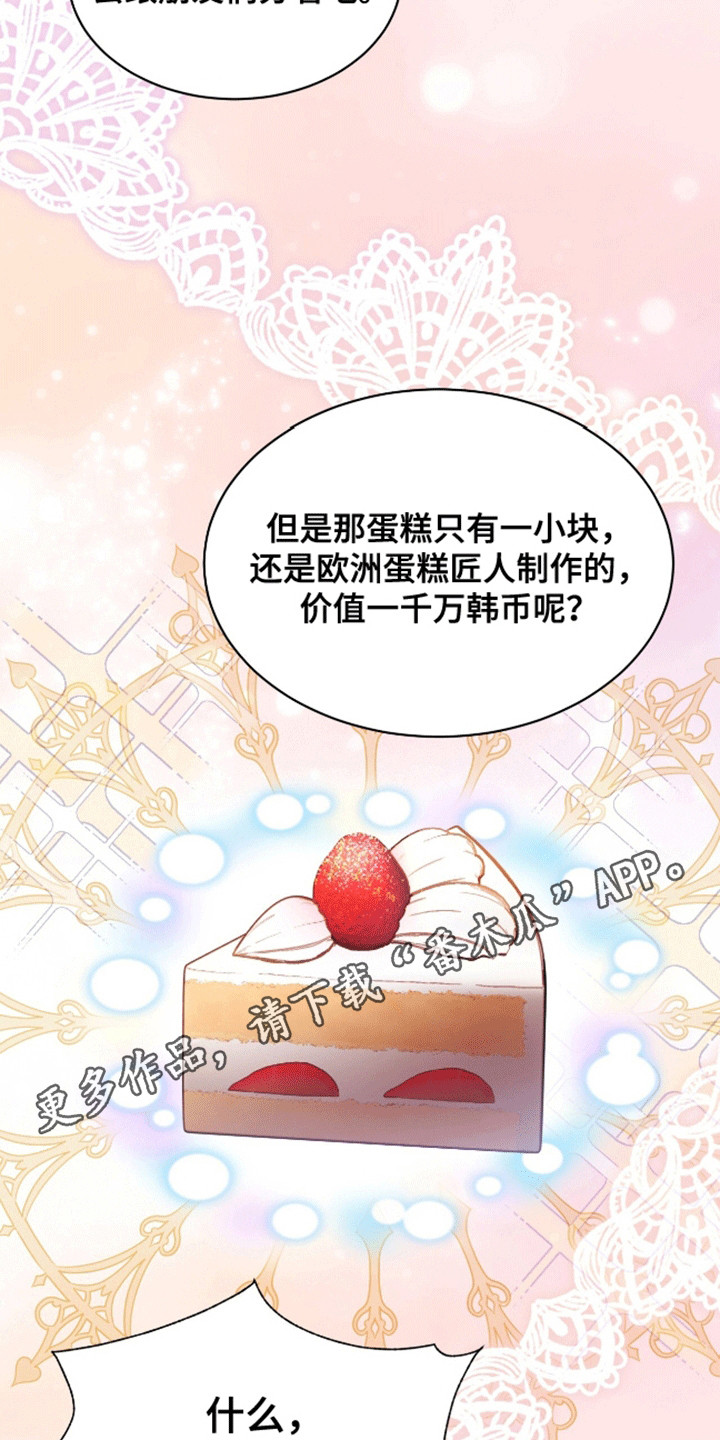 法外狂徒 - 第8话 - 第19张图