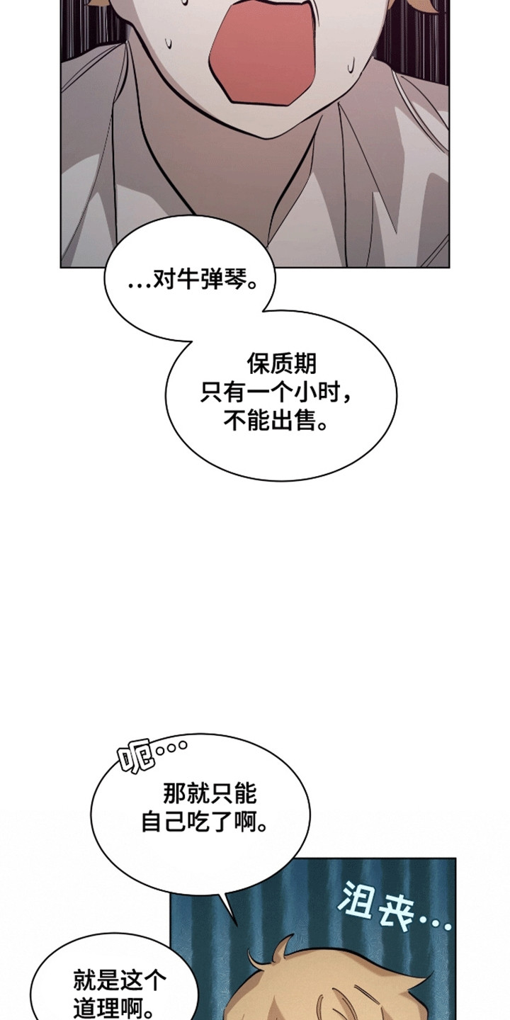 法外狂徒 - 第8话 - 第21张图