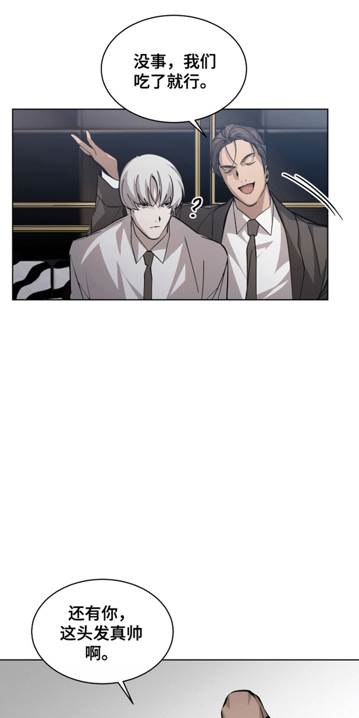 法外狂徒 - 第8话 - 第3张图