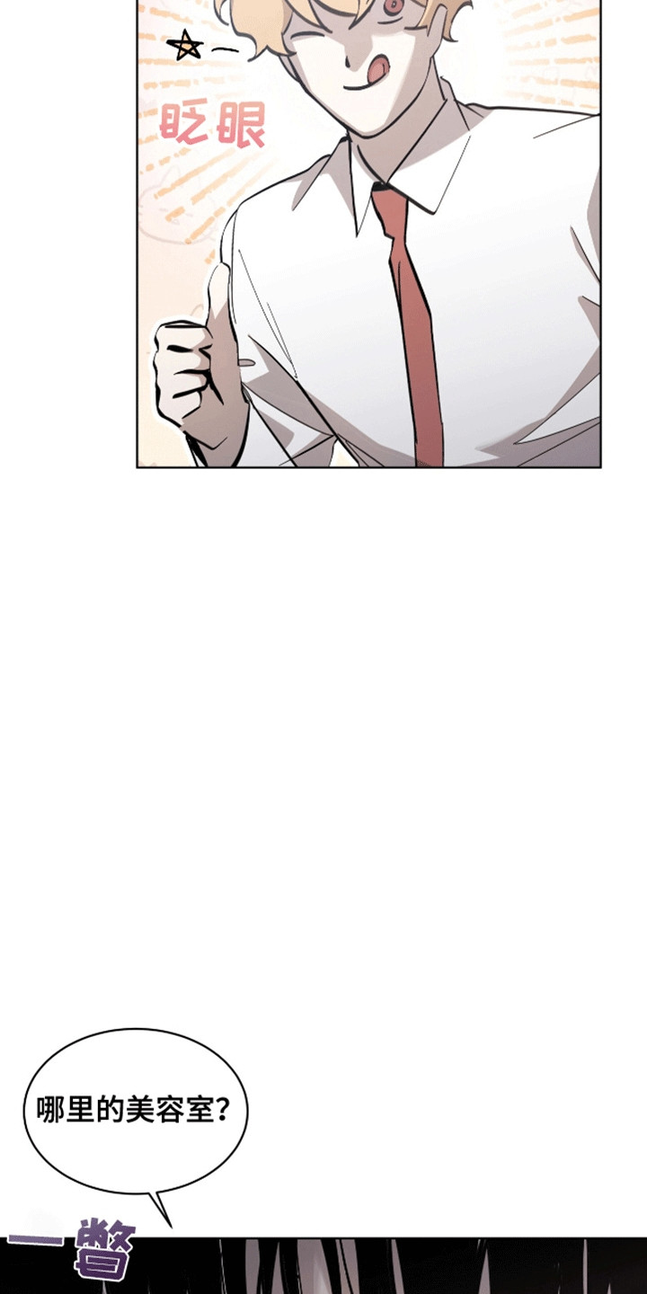 法外狂徒 - 第8话 - 第5张图