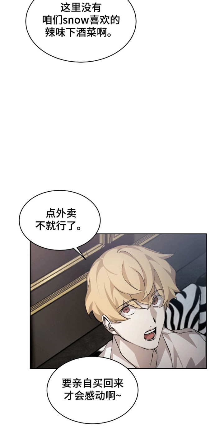 法外狂徒 - 第9话 - 第20张图