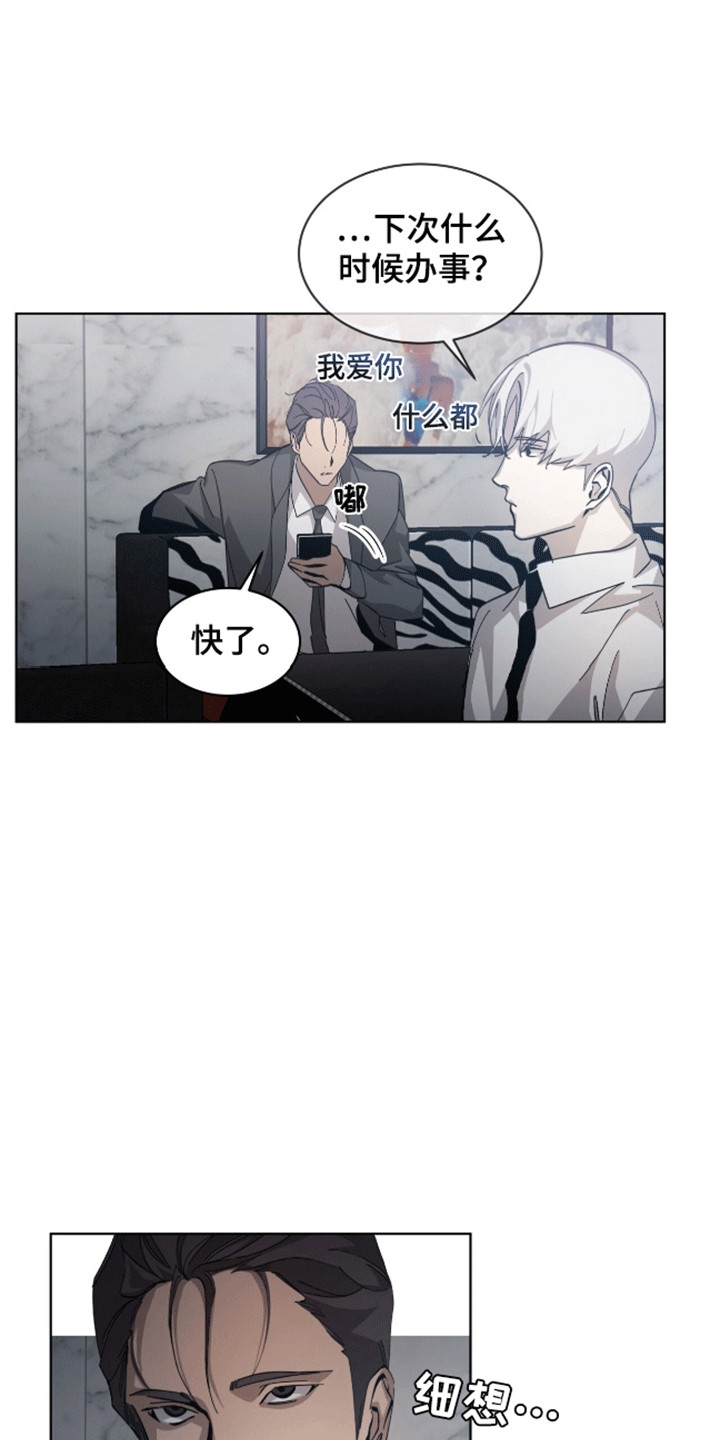 法外狂徒 - 第9话 - 第23张图