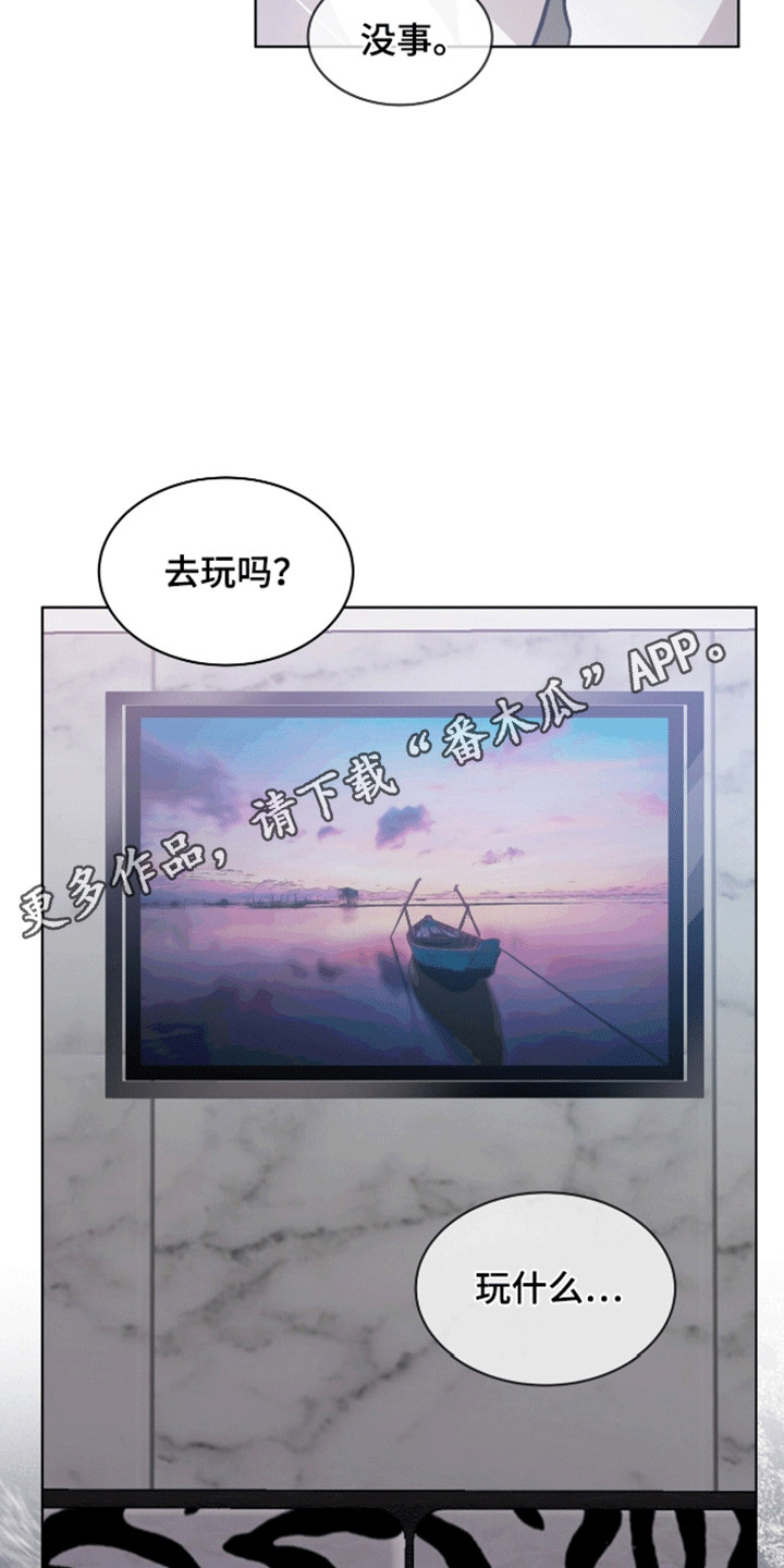 法外狂徒 - 第9话 - 第25张图