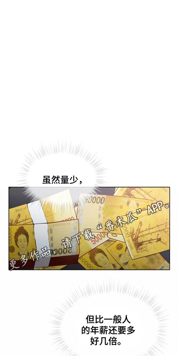 法外狂徒 - 第9话 - 第4张图