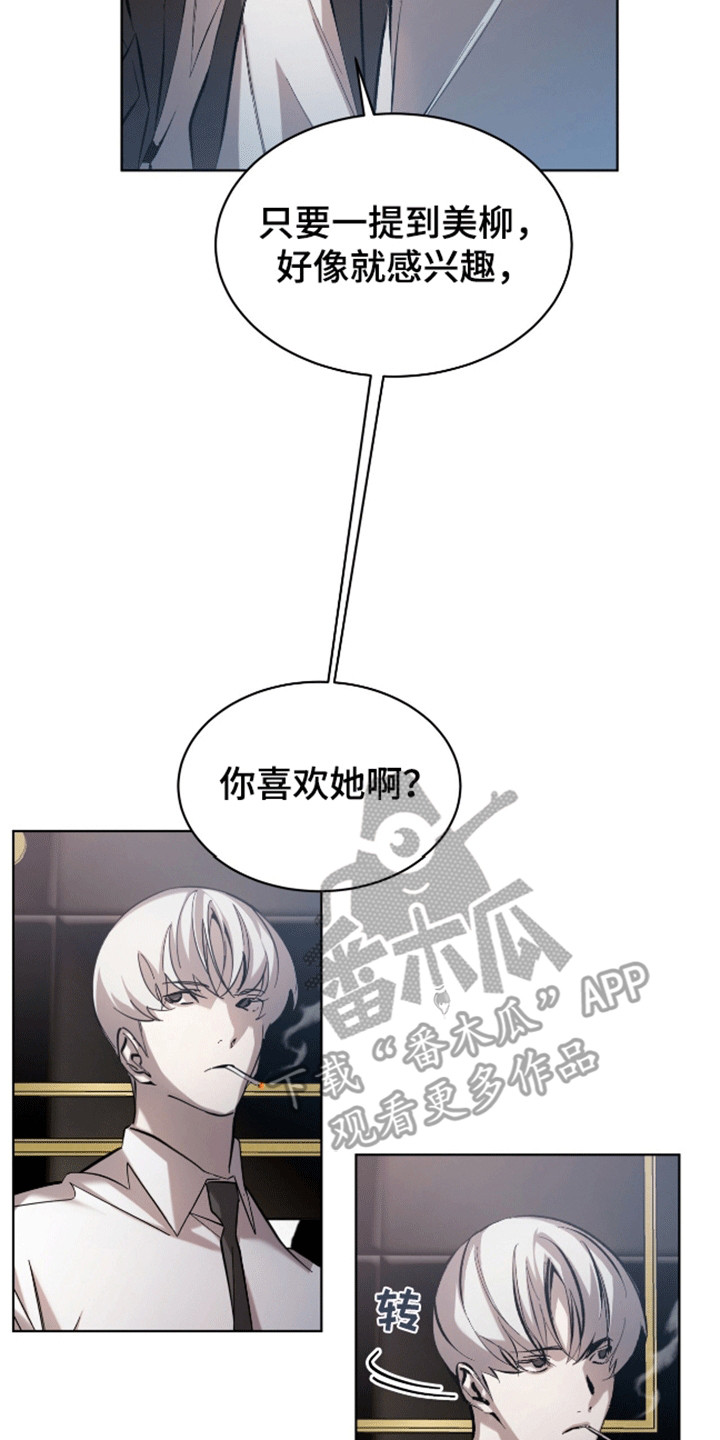 法外狂徒 - 第10话 - 第13张图