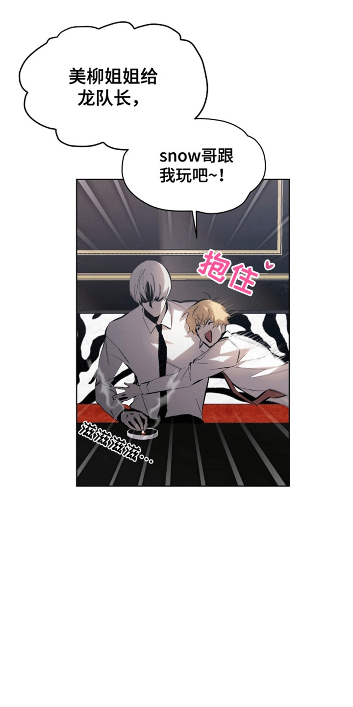 法外狂徒 - 第10话 - 第21张图