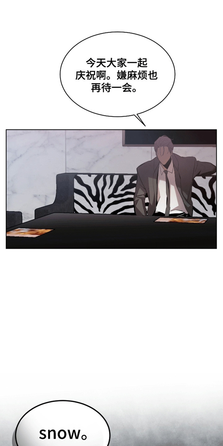 法外狂徒 - 第10话 - 第23张图