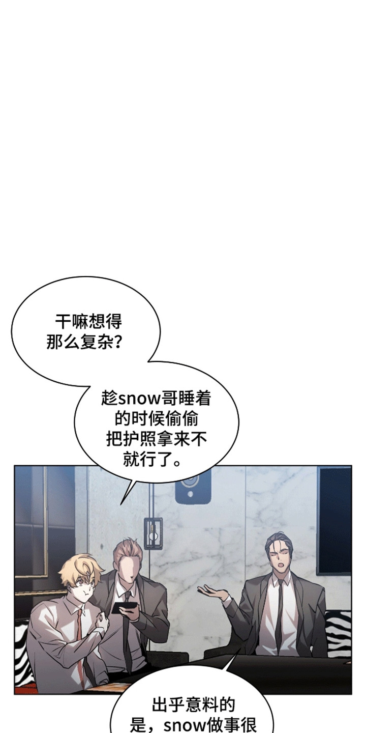 法外狂徒 - 第10话 - 第6张图