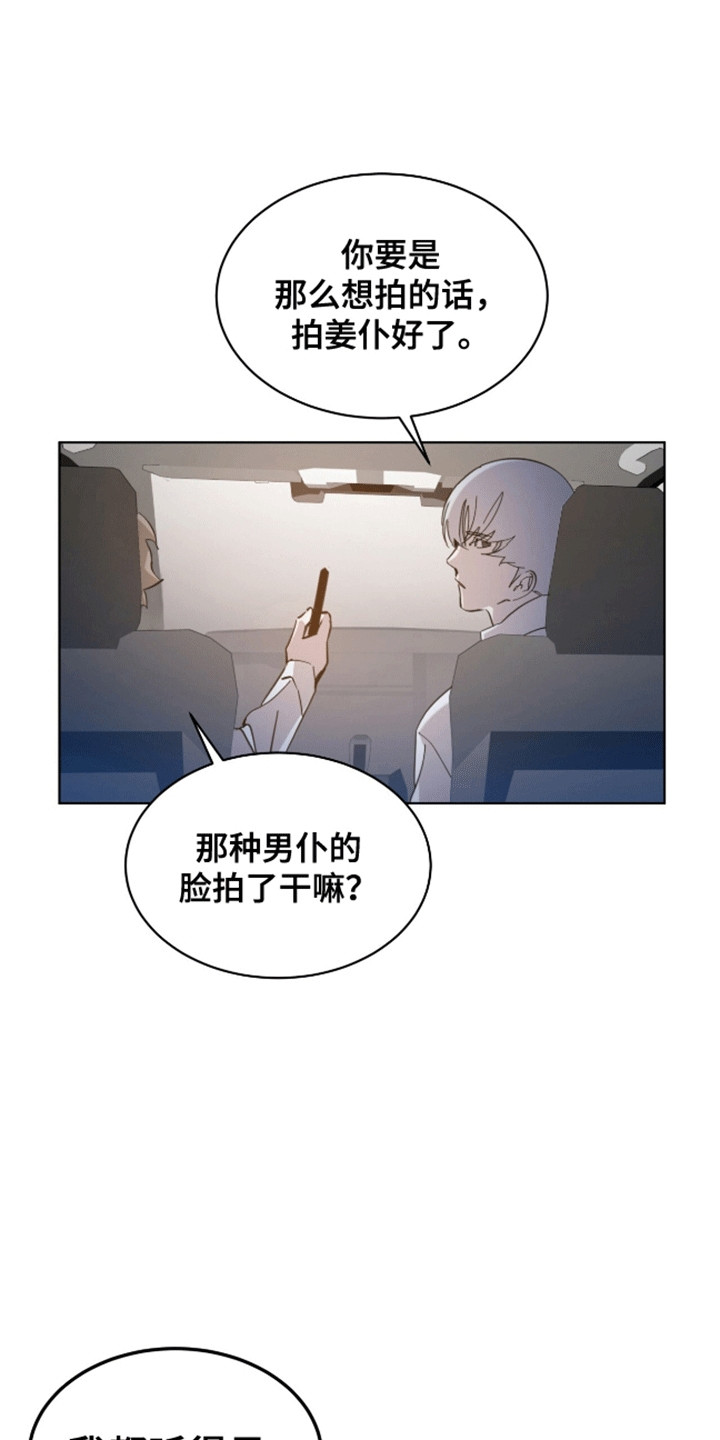 法外狂徒 - 第7话 - 第11张图