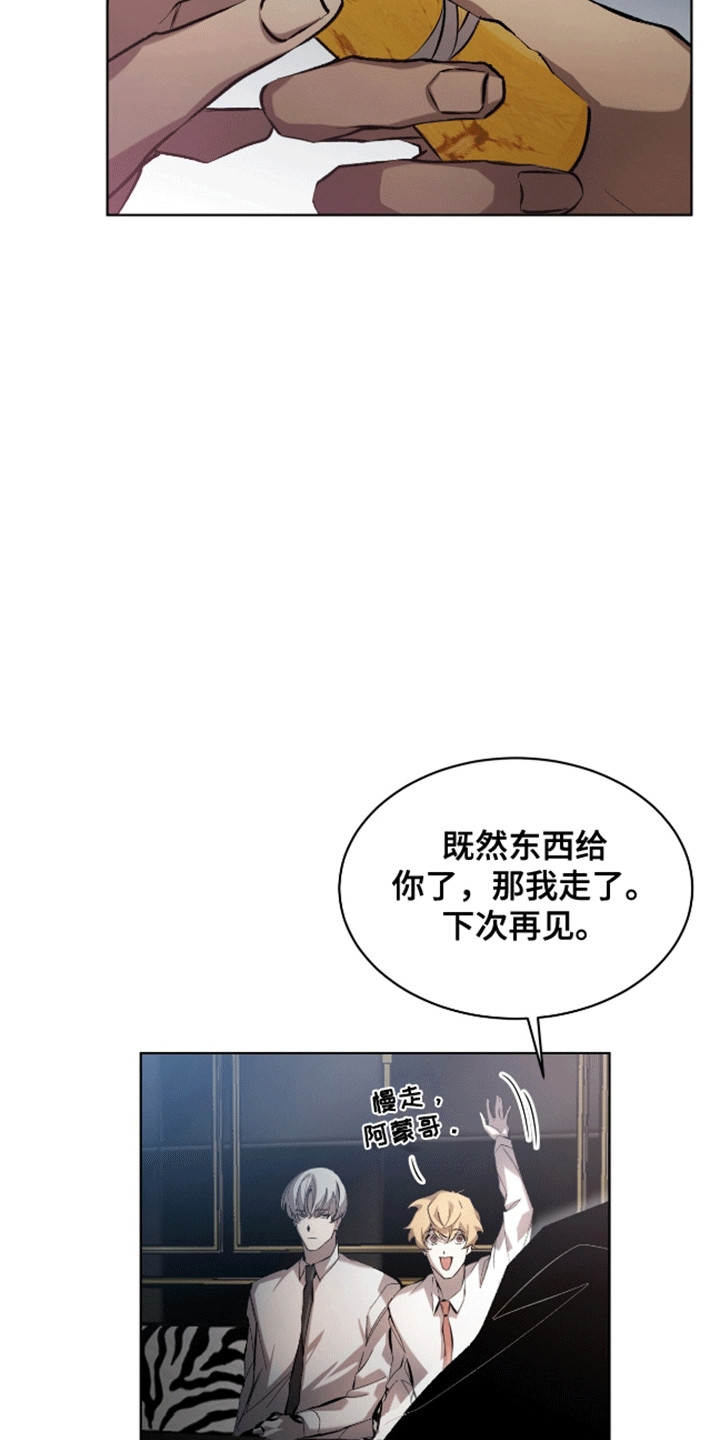 法外狂徒 - 第11话 - 第11张图