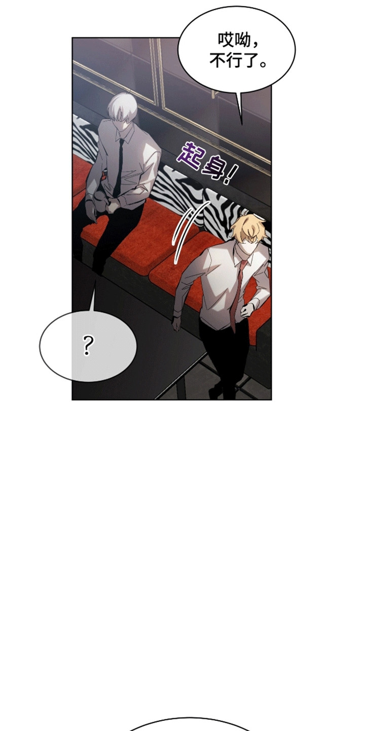 法外狂徒 - 第11话 - 第15张图