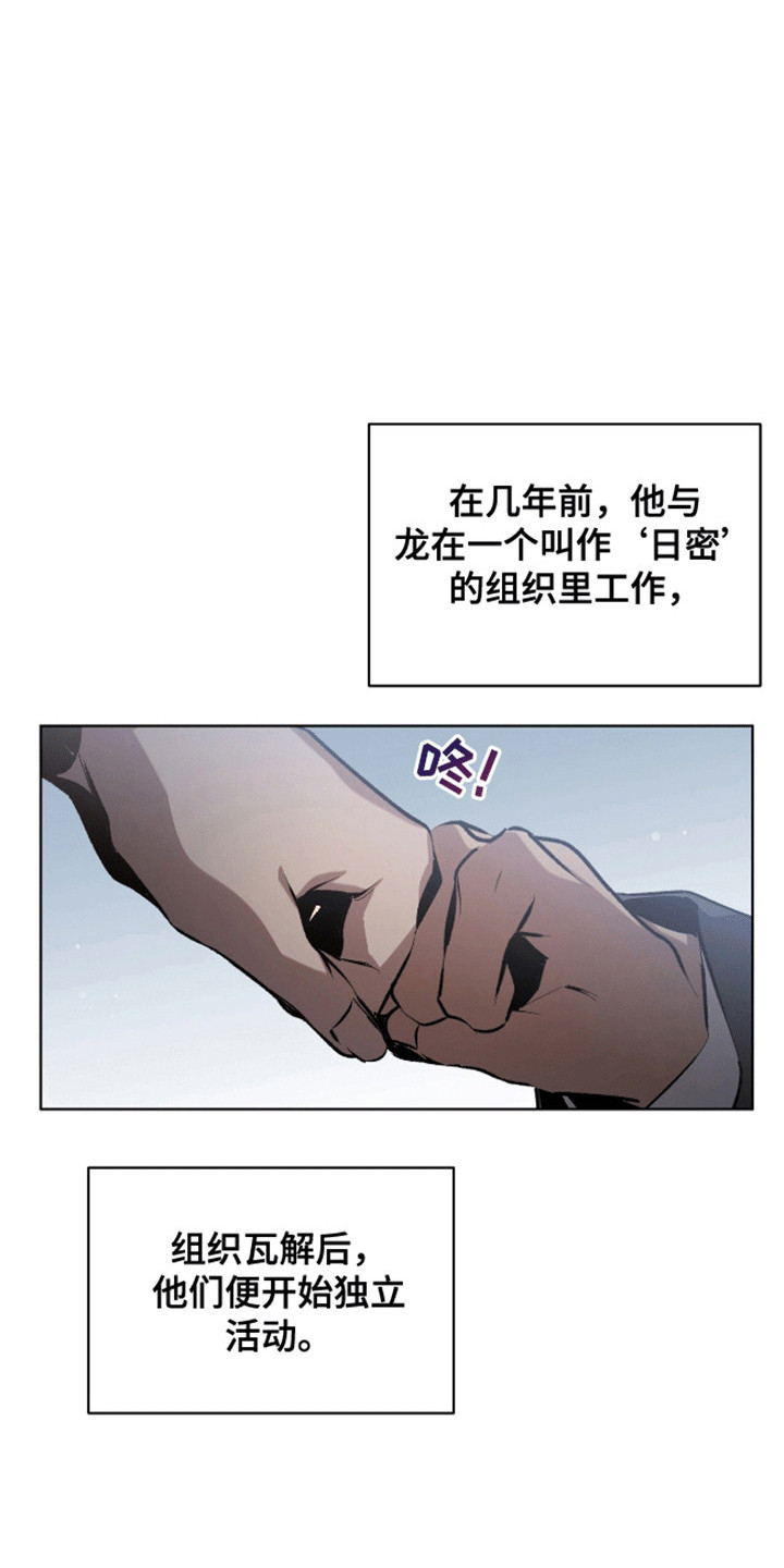 法外狂徒 - 第11话 - 第4张图