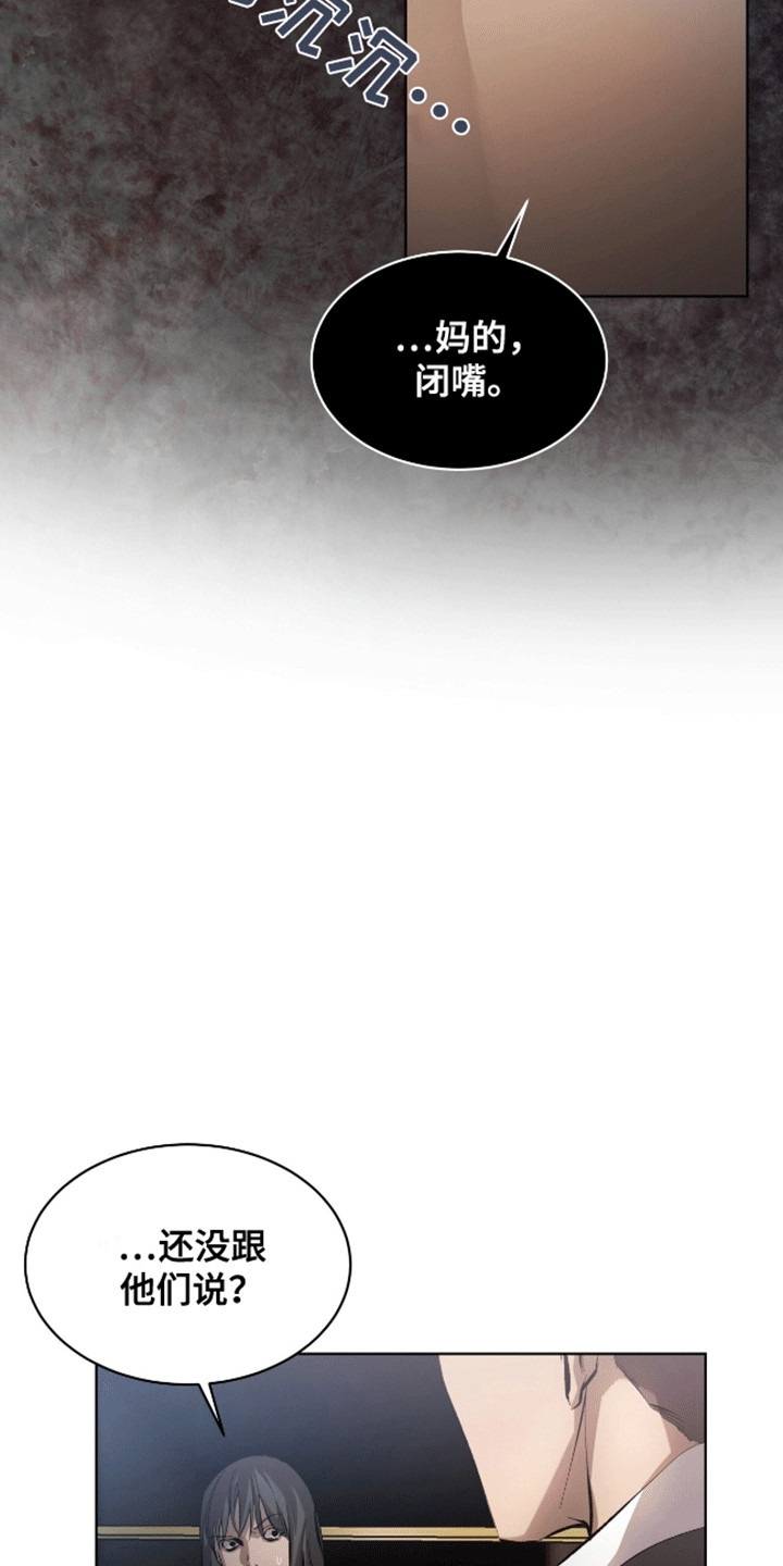 法外狂徒 - 第11话 - 第6张图