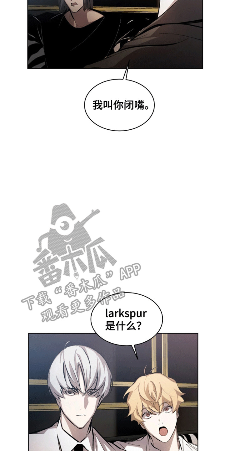 法外狂徒 - 第11话 - 第7张图