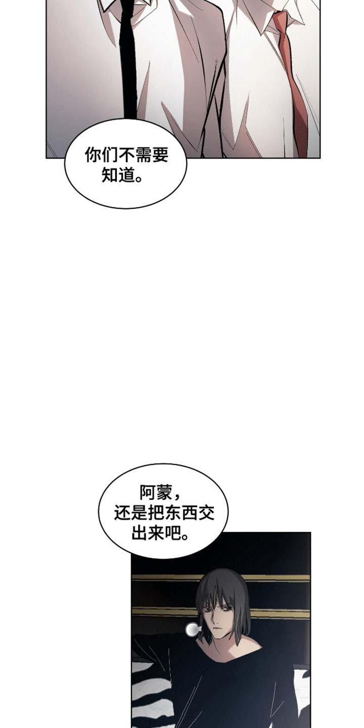 法外狂徒 - 第11话 - 第8张图