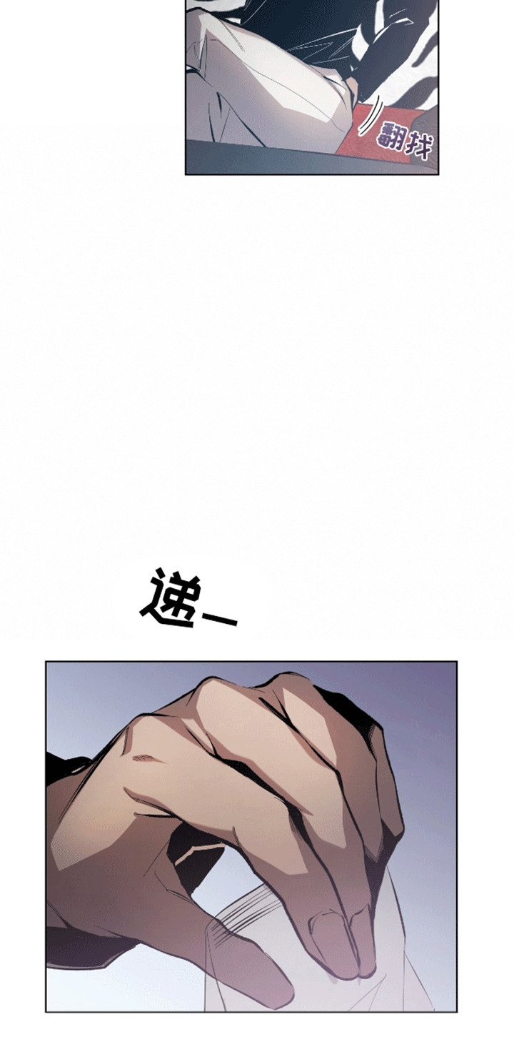 法外狂徒 - 第11话 - 第9张图