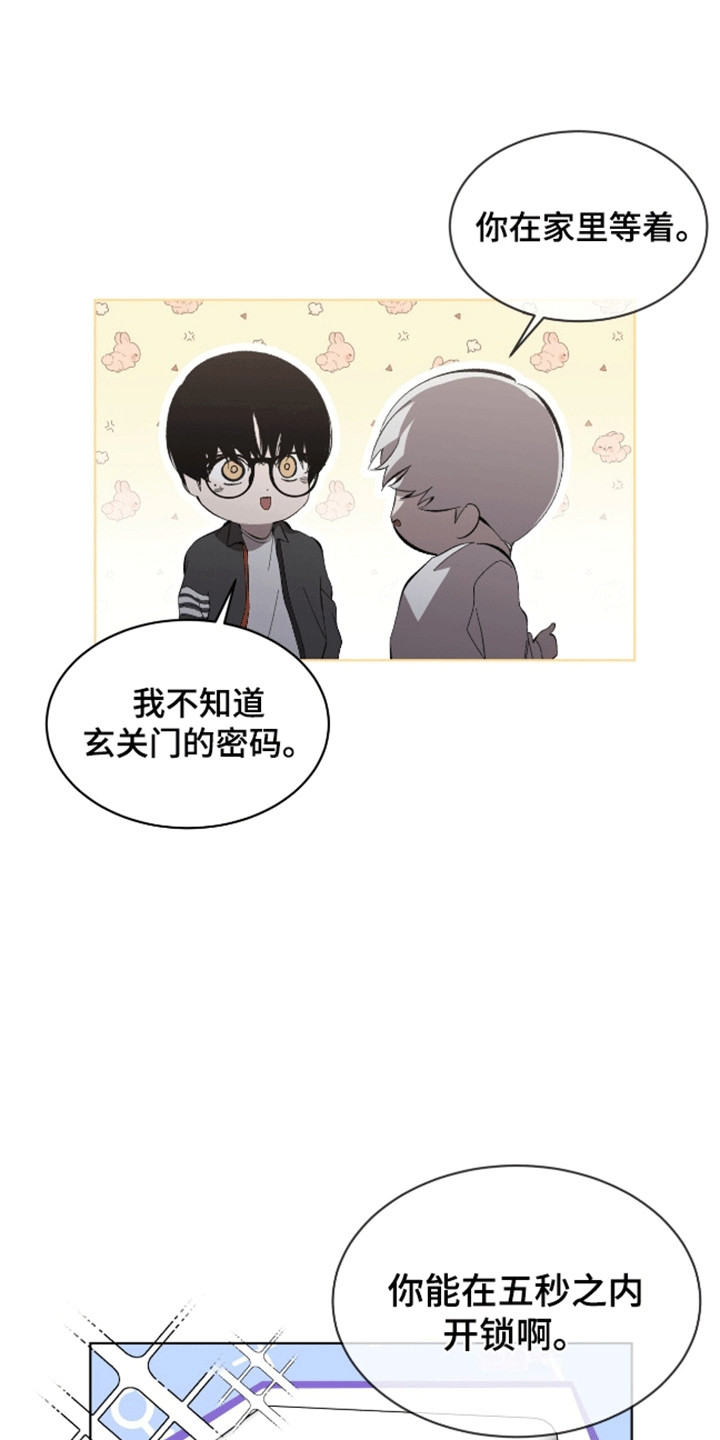 法外狂徒 - 第15话 - 第14张图