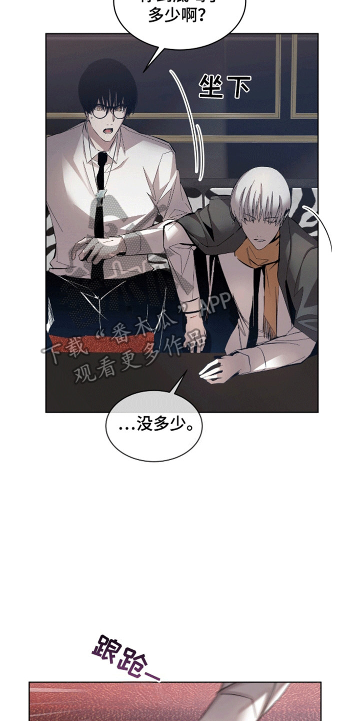 法外狂徒 - 第12话 - 第16张图