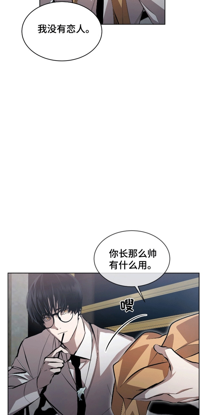 法外狂徒 - 第12话 - 第20张图