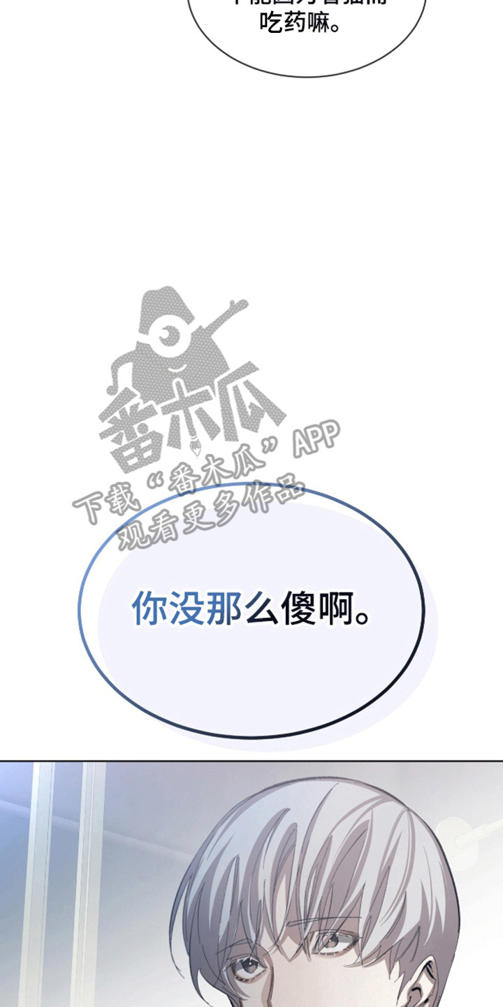 法外狂徒 - 第13话 - 第25张图