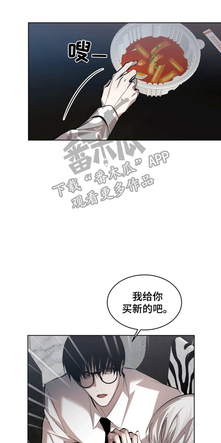 法外狂徒 - 第13话 - 第4张图