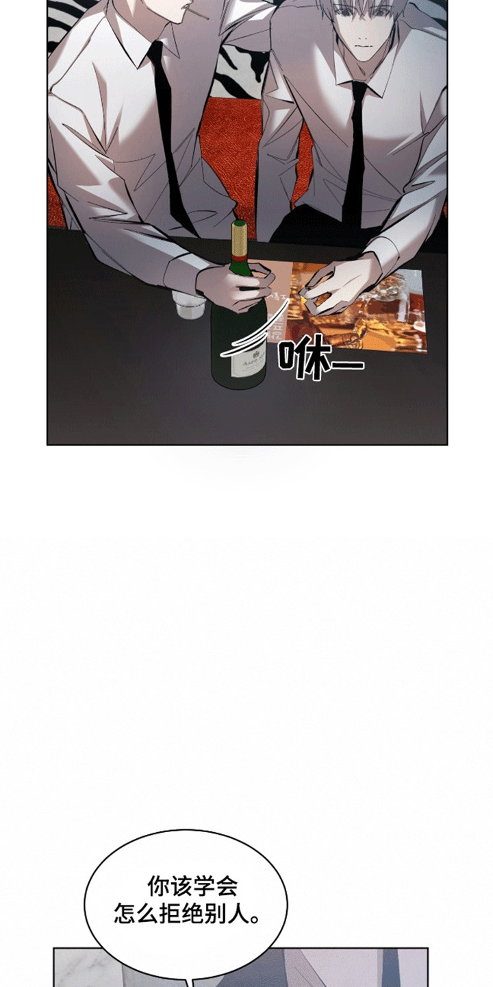 法外狂徒 - 第13话 - 第8张图