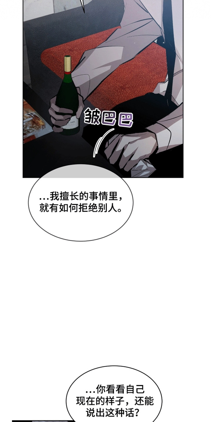 法外狂徒 - 第13话 - 第9张图