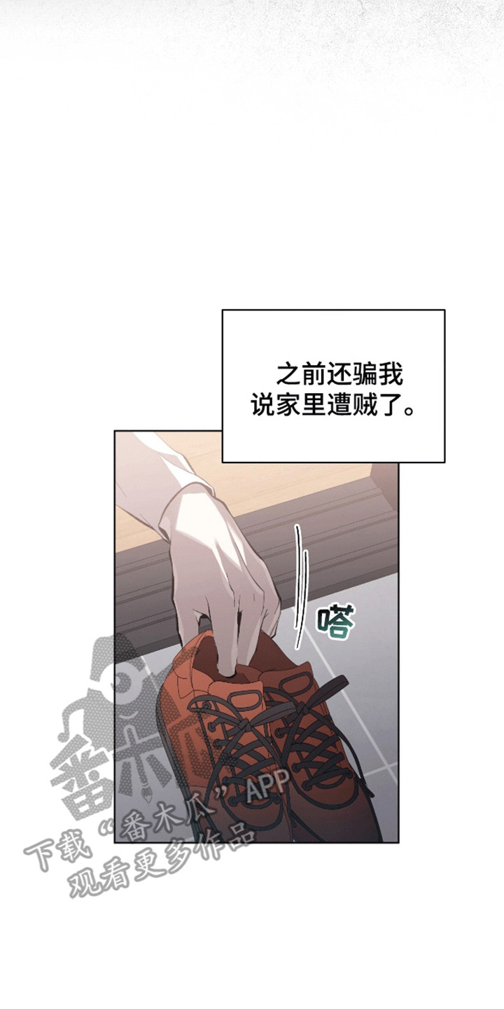 法外狂徒 - 第14话 - 第25张图