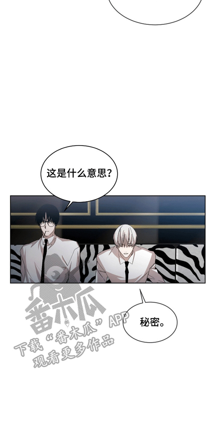 法外狂徒 - 第14话 - 第7张图